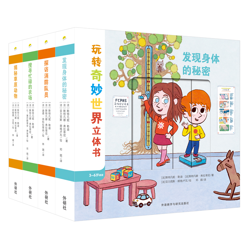 玩转奇妙世界立体书(全4册)