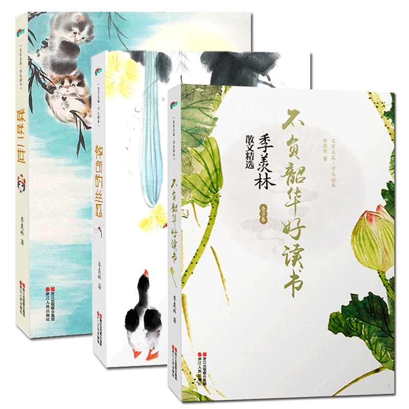 不负韶华好读书&神奇的丝瓜&咪咪二世共3册