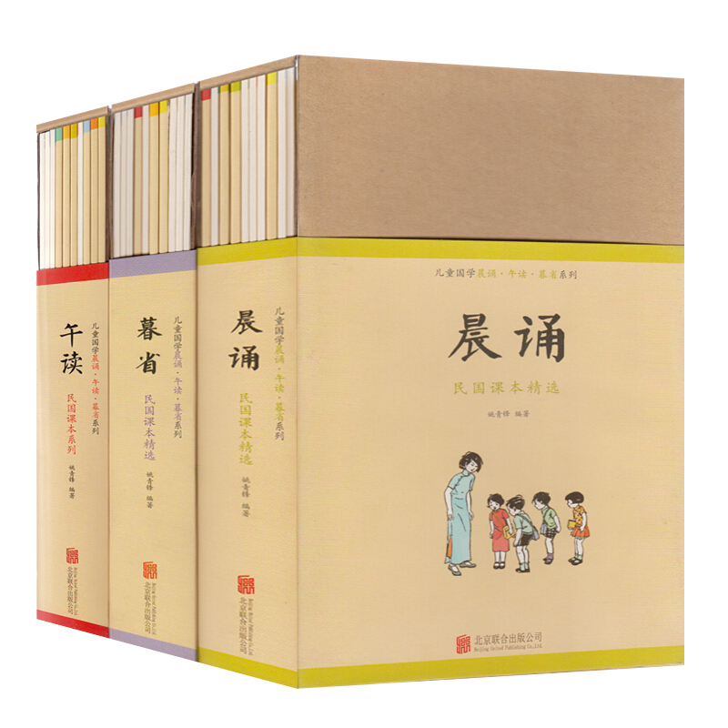 民国老课本 （晨诵、午读、暮省）
