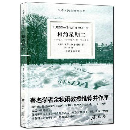 相约星期二&你在天堂里遇见的五个人共2册