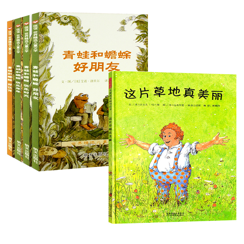 青蛙和蟾蜍&这片草地真美丽共5册