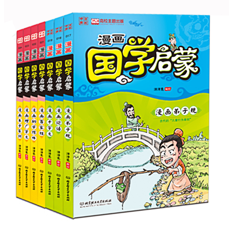 漫画国学启蒙7册