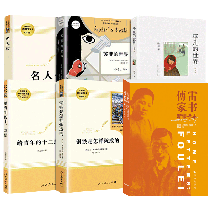 八年级下阅读书目 共6册