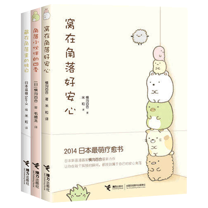 窝在角落好安心系列 共3册