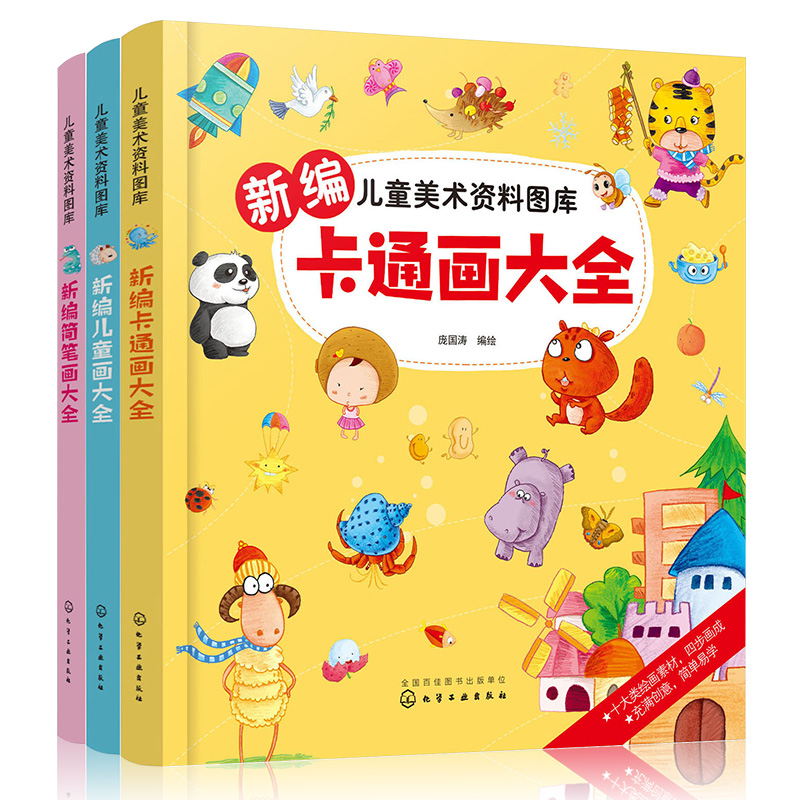 儿童美术资料图库（共3册）