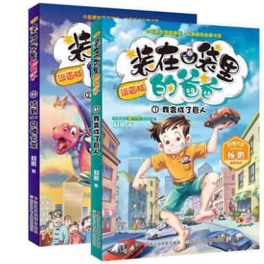 装在口袋里的爸爸 共2册