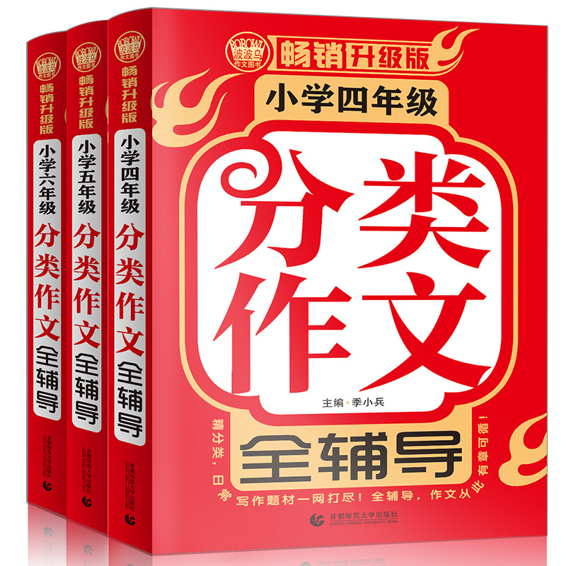 分类作文辅导456年级 套装共3册