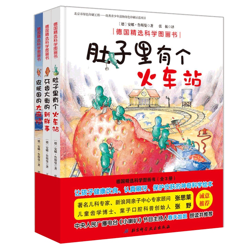 德国精选科学图画书3册
