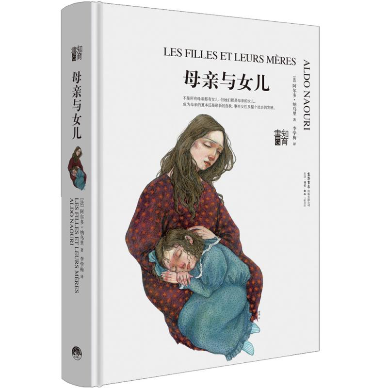 知育书·第二辑：母亲与女儿