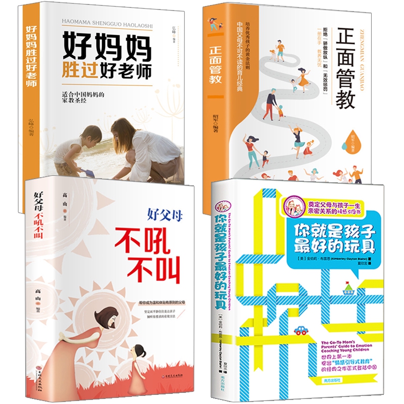 家庭教育书籍父母4册