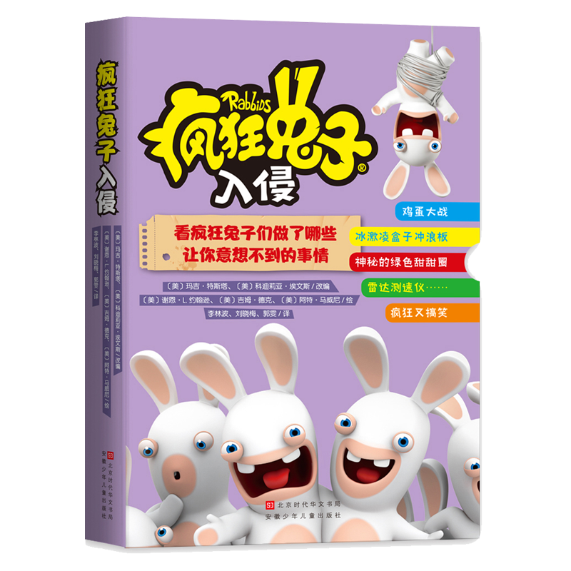 疯狂兔子入侵（全6册）