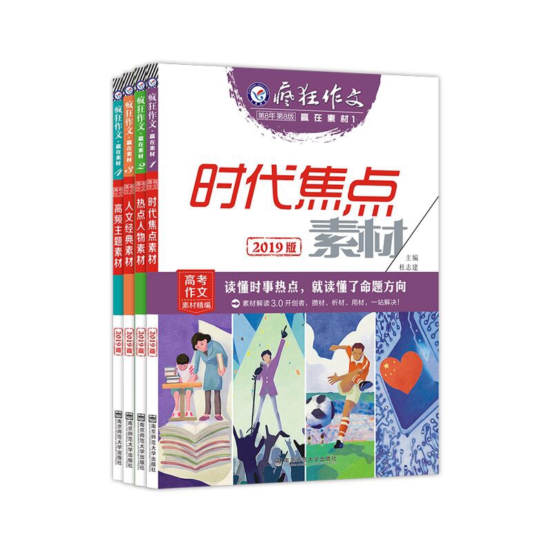 疯狂作文赢在素材（共5册） 河南华腾过刊