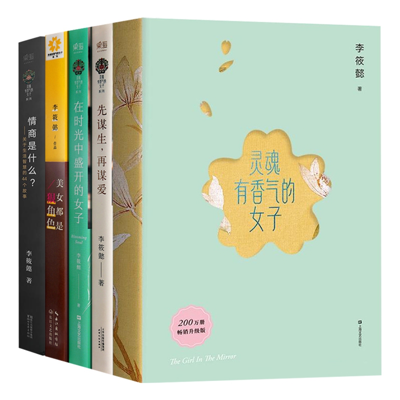 李筱懿作品全5册