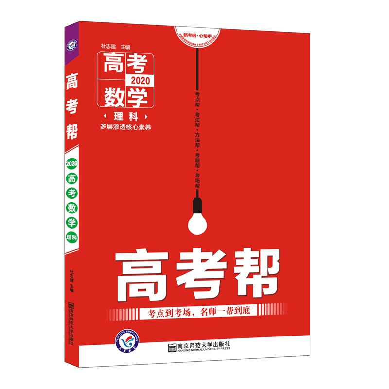 高考帮 数学（理科）（2020新版） 星火英语最新高考必备(适用各版本新课标教材第12次全新修订)  书签 共2册