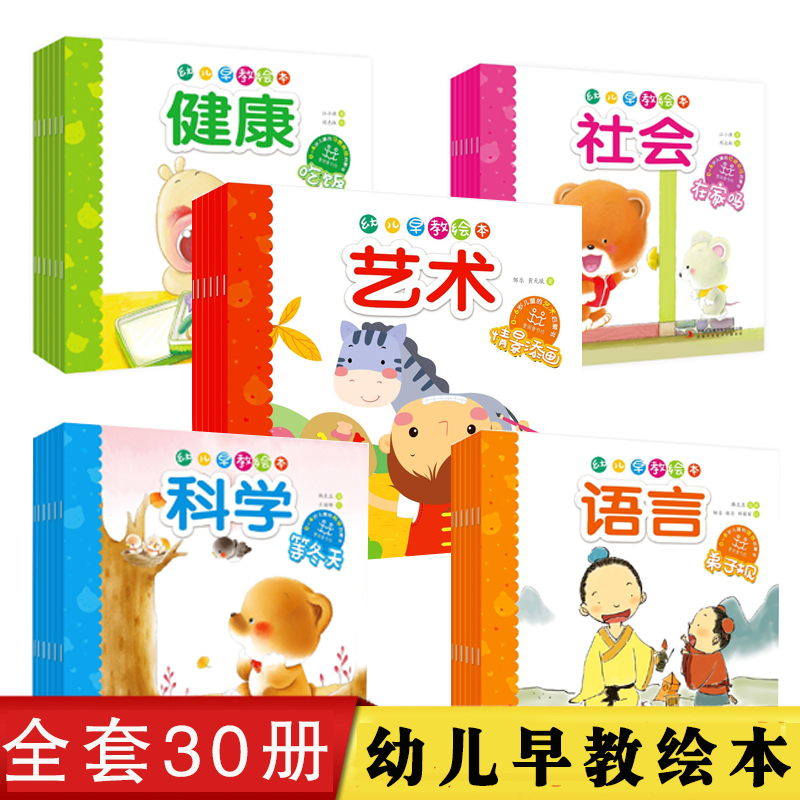 幼儿早教绘本30册
