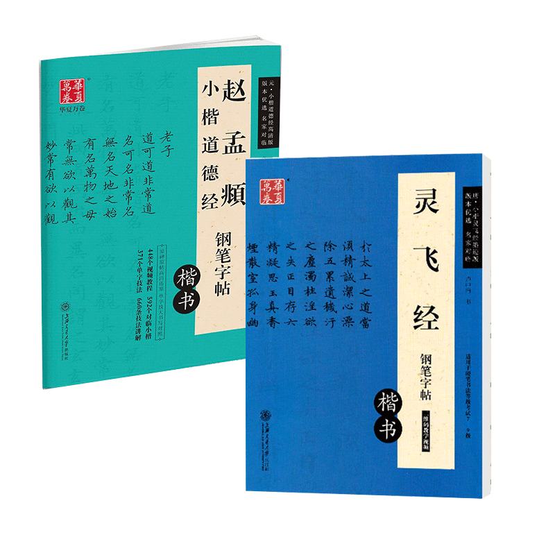书法字帖系列共2册
