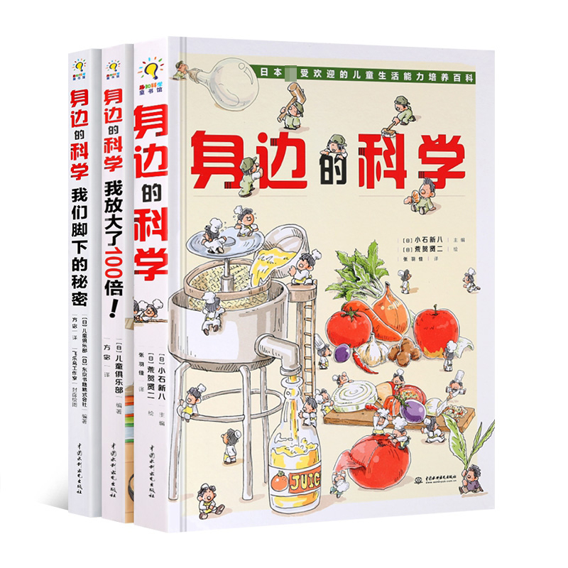 身边的科学 全套3册