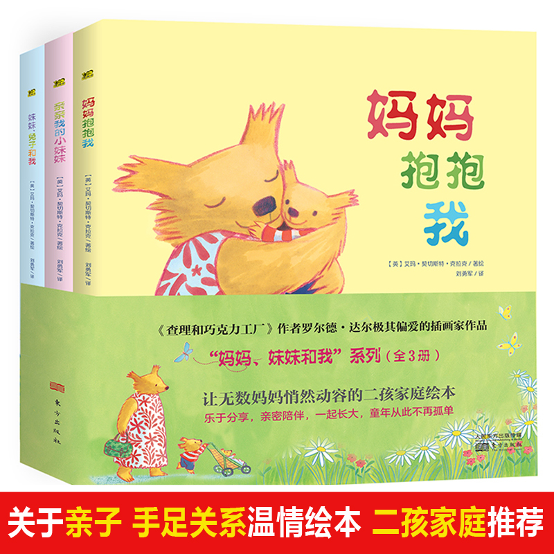 妈妈妹妹和我系列(共3册)(精)