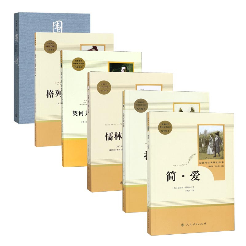 (9下)/名著阅读课程化丛书系列 共6册
