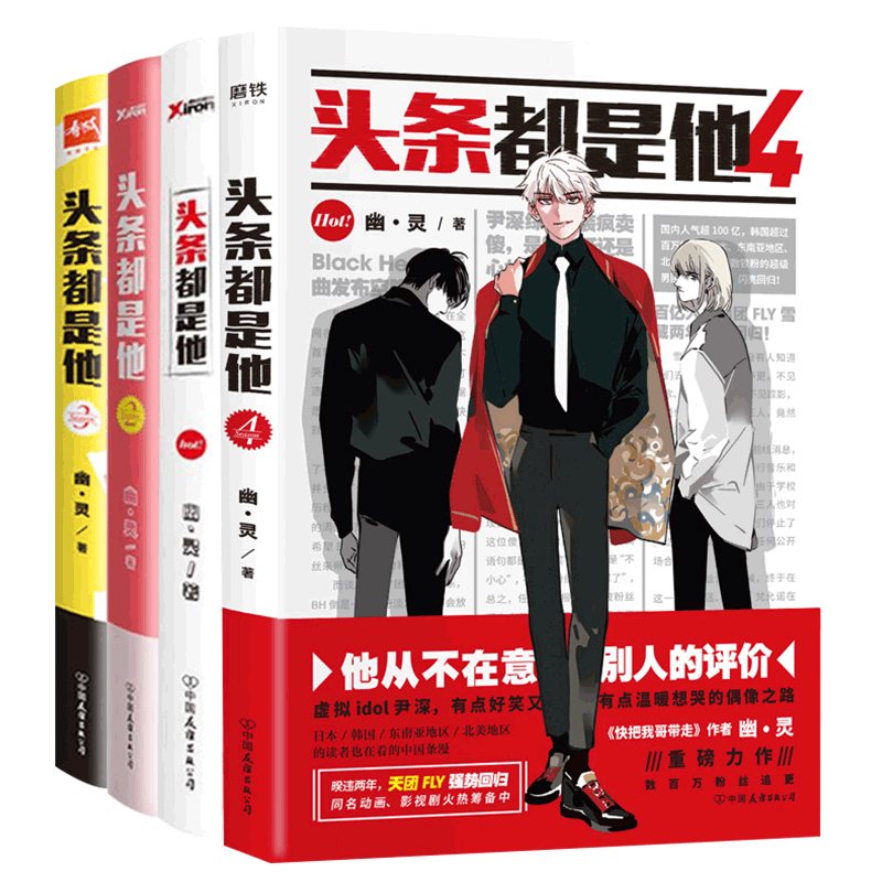 头条都是他系列 共4册