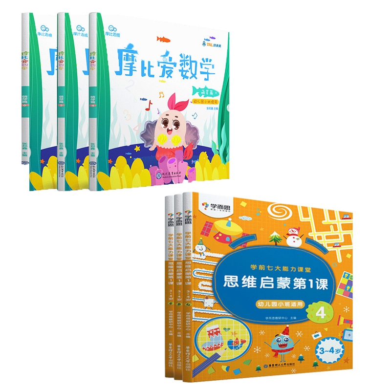 学而思系列小班456 共6册