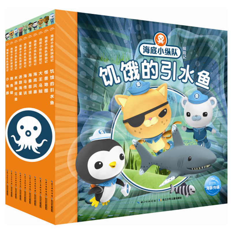 海底小纵队探险记第一辑(共10册)