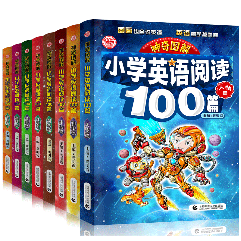 小学生英语100篇系列&日常交际英语口语（共9册）