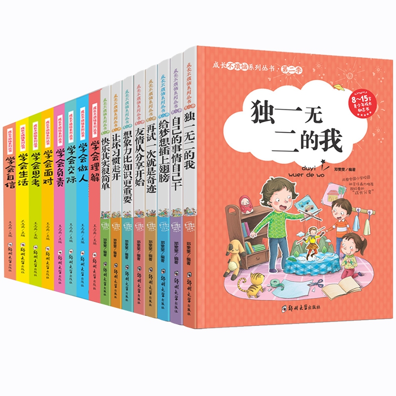 成长不烦恼系列丛书16册