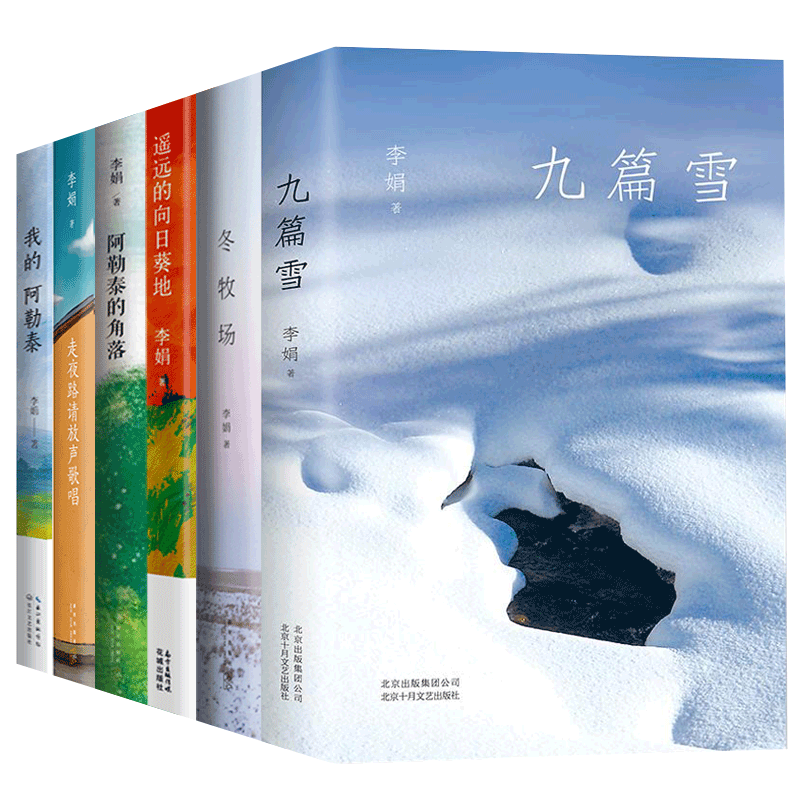 李娟作品全6册