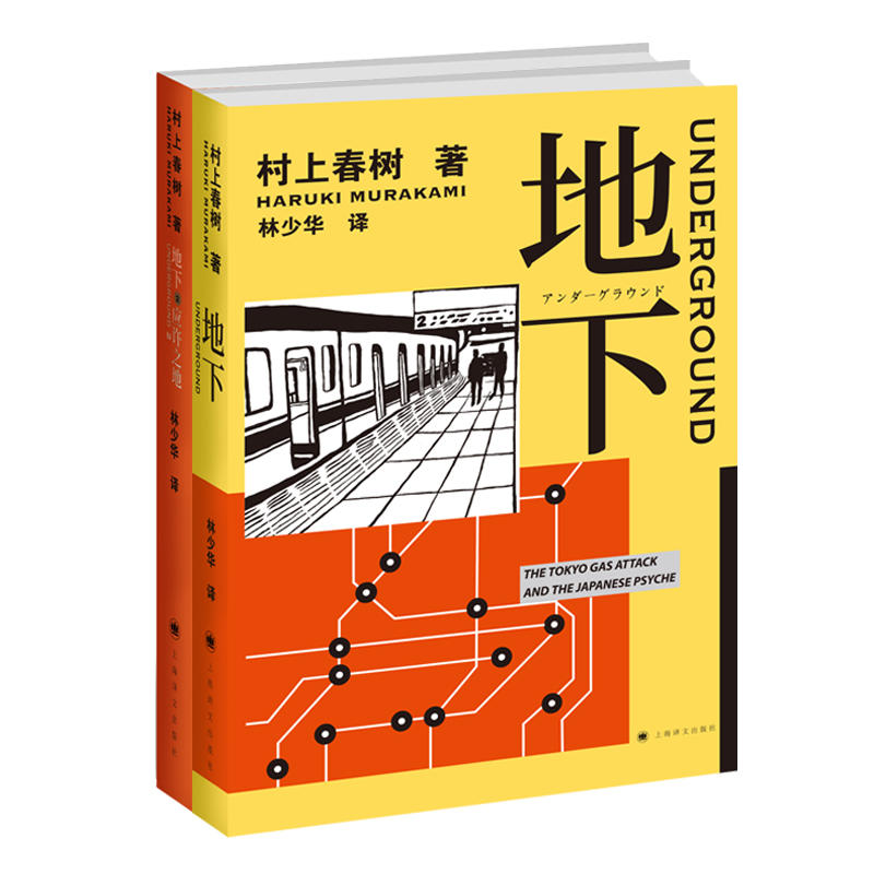 地下系列 共2册