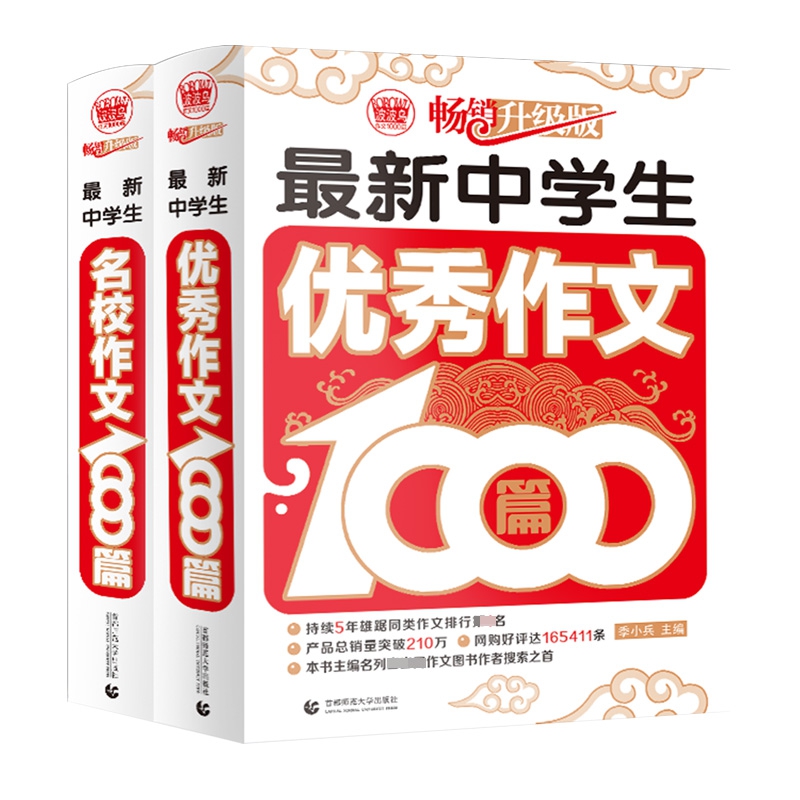 中学生优秀作文1000篇&名校作文1000篇 共2册