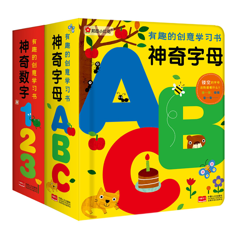 有趣的创意学习书（全2册）