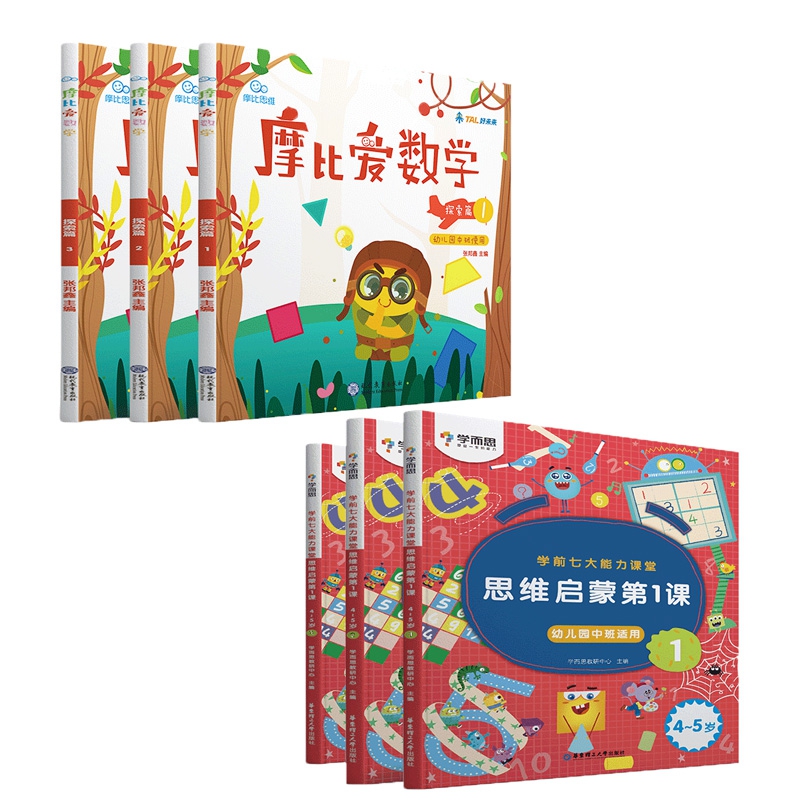 学而思系列中班123 共6册