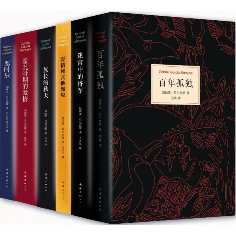 马尔克斯长篇小说全集6册