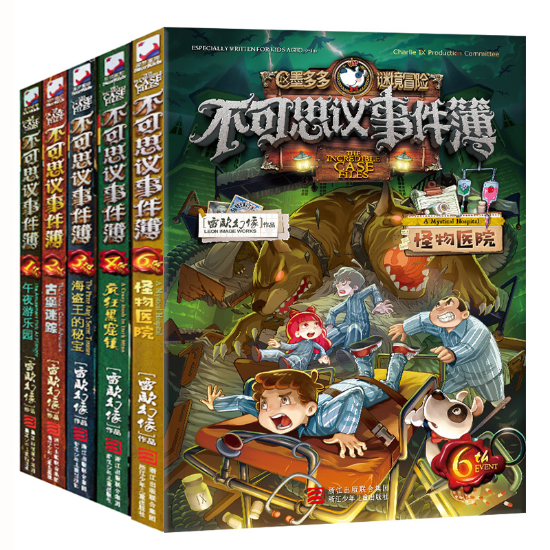不可思议事件簿（1.2.3.4.6）共6册