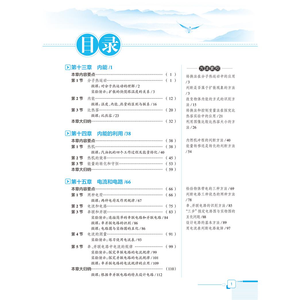 教材全解-九年级物理上(RJ版 2019) 带2017课堂笔记