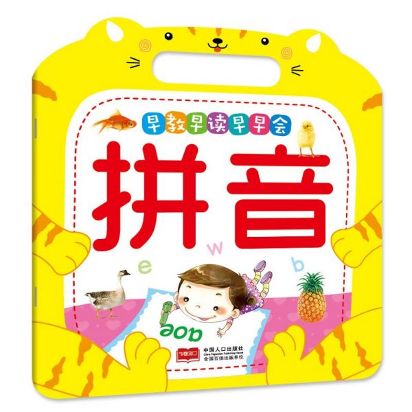 拼音/早教早读早早会