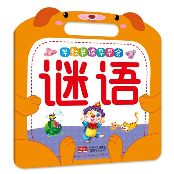 谜语/早教早读早早会