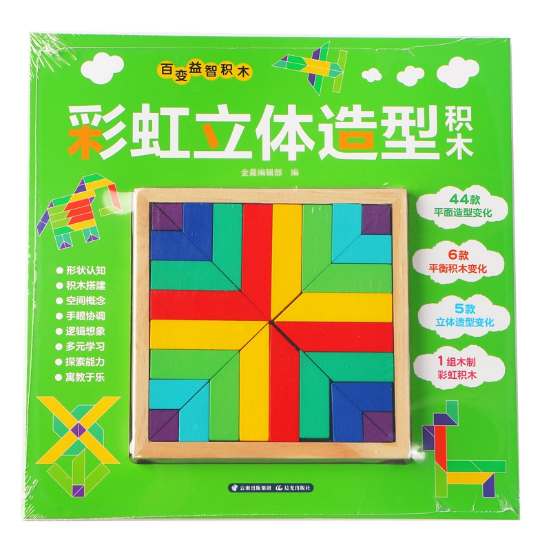 百变益智积木. 彩虹立体造型积木