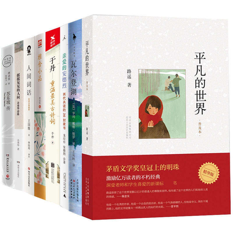 中外经典名著系列 共8册