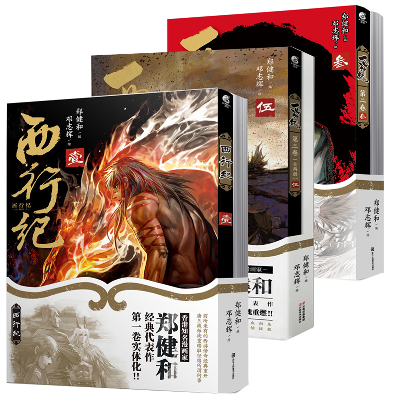 西行纪(1-3卷) 共6册