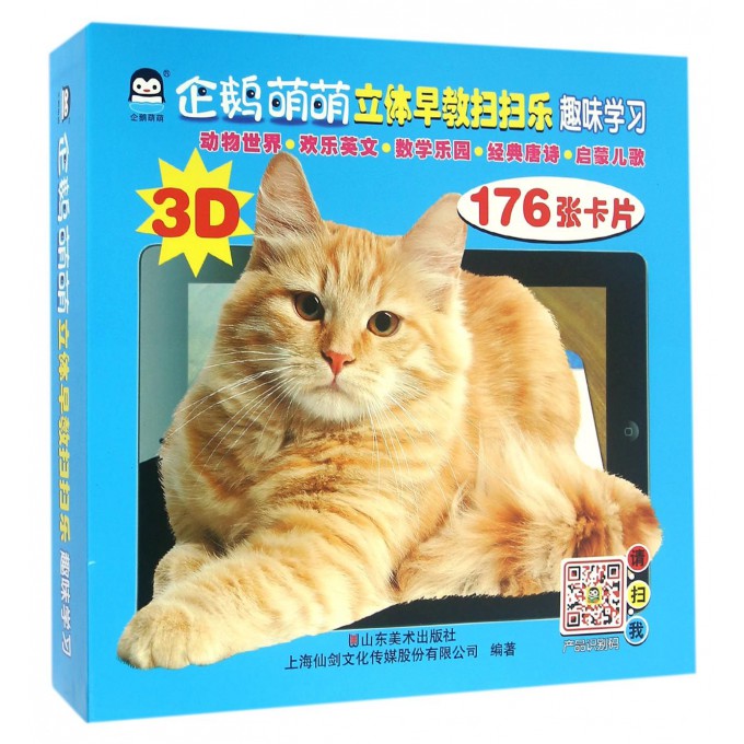趣味学习/企鹅萌萌立体早教扫扫乐