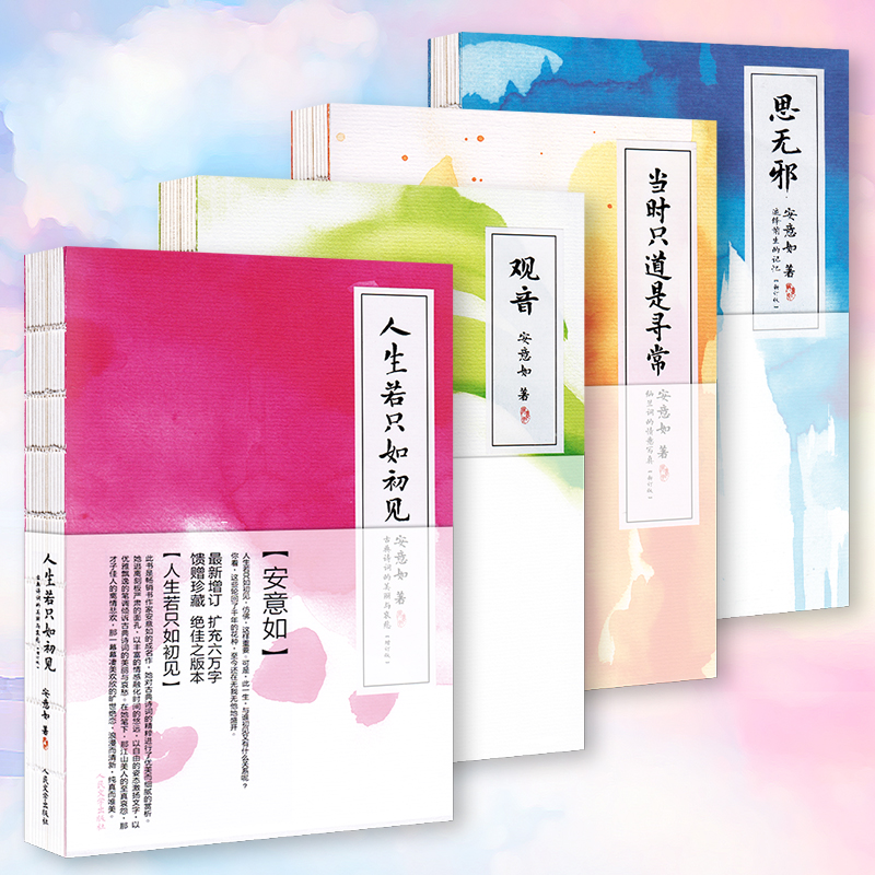 人生若只如初见+当时只道是寻常+思无邪+观音