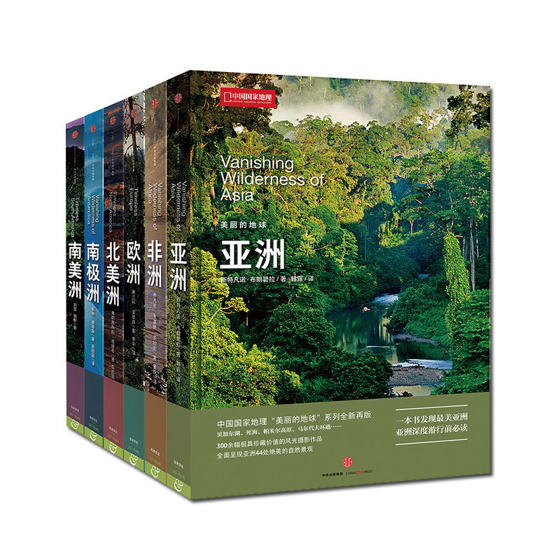 美丽的地球（共6册）