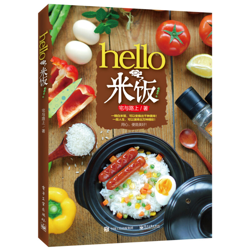 hello米饭