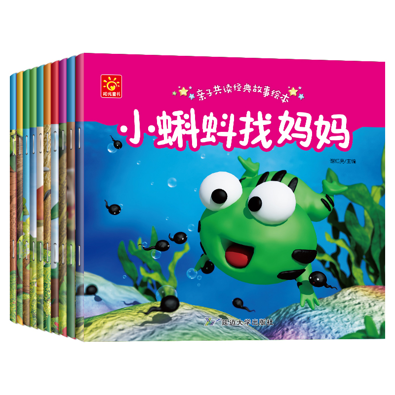 亲子共读经典故事绘本(共10册)