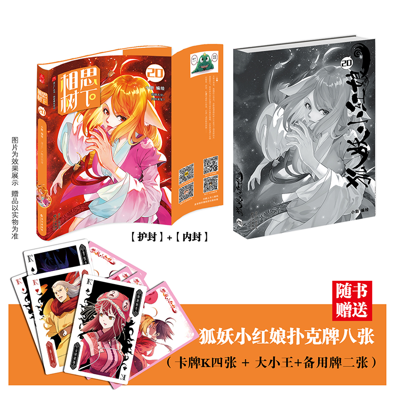 相思树下(20)/萌爱爆笑系列/漫工厂丛书