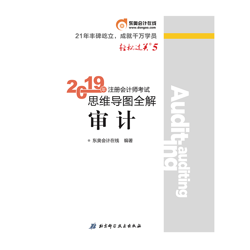2019年注册会计师考试思维导图全解.轻松过关.5 经济法