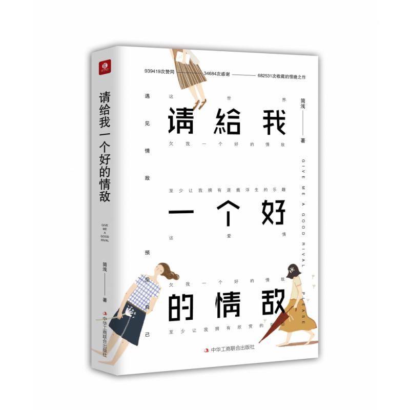 请给我一个好的情敌