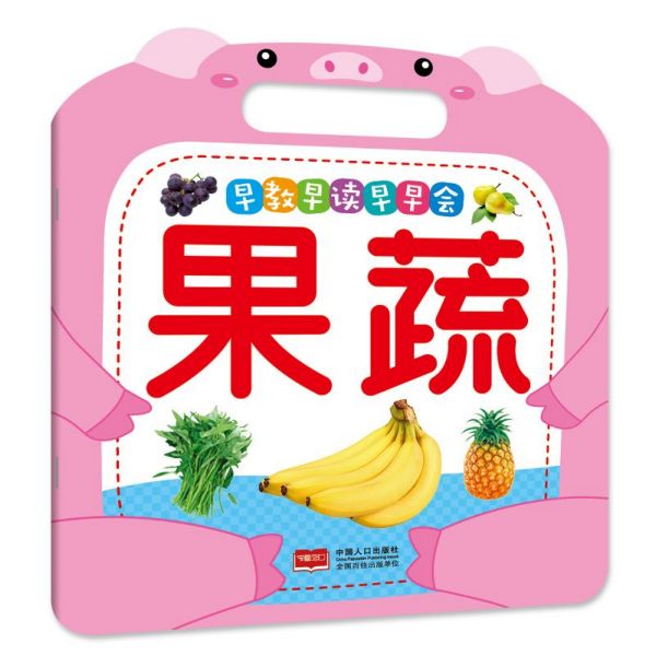 果蔬/早教早读早早会